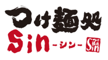 つけ麺処SIN